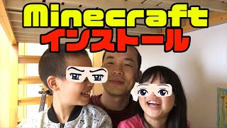 MINECRAFTのWindowsへのインストール