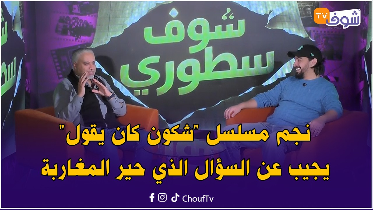 شوف سطوري.. نجم مسلسل 