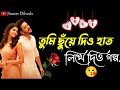 Bangla shayari  emotional shayari  sad love story by sourav dilwala