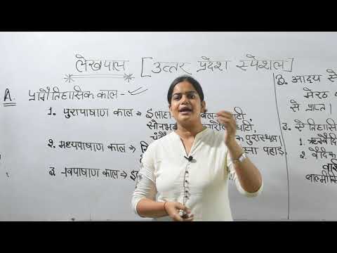 लेखापाल UP SPL LEC 02 - लेखापाल UP SPL LEC 02