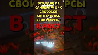 Как спрятать все свои ресурсы на ночь в РАСТ/RUST!!!  #grandrust #rust #gaid #раст