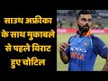 Virat Kohli Injured Ahead Of South Africa Match | Jasoosiya