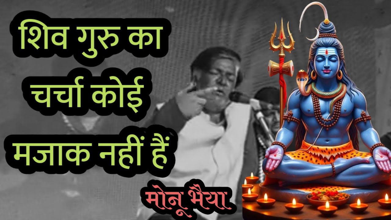 #Video_Shiv_Guru_Charcha