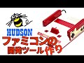 【ファミコン・任天堂】３/6・ハドソン・ファミコン参入・ハドソンのファミコン開発ツールづくり【ゆっくり動画】