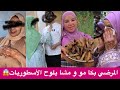 عاااااااجلوووون ها مفاجأة اخرى حرقناها سميرة كتقريهم و ناضت المقاتلة ف السبوع عوتاني