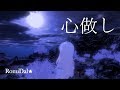 Gumi 心做し 마음탓 마음짓기 RomiDal Cover 한국어 Gumi 心做し 마음탓 마음짓기 RomiDal Cover 한국어