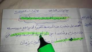 تعبير عن صديق يتغيب عن المدرسة ويهمل الدراسة والوقت لرابعة وخامسة