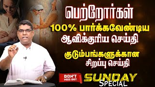 SUNDAY SPECIAL | பெற்றோர்கள் 100% பார்க்கவேண்டிய ஆவிக்குரிய செய்தி | Bro.MD Jegan