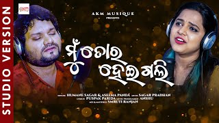 To Mitha Nazara Re Bandi  |Mu Toro Heigali  | Aseema Panda| Humane Sagar | New Odia Romantic Song