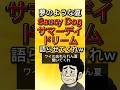 Saucy Dog サマーデイドリーム 語らせてくれw