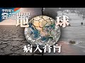 2022上半年 地球生重病 熱浪、暴雨、洪災輪流來！－李四端的雲端世界