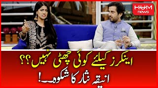 Anchor Person Aniqa Nisar shares her Memorable Experiences of Eid ul Adha | Subah Say Agay