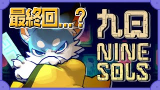 【Nine Sols】パリィ苦手だけど大丈夫そう？6