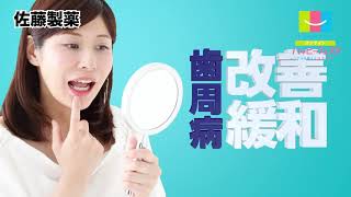05.「歯周病かな？」が始めどき【佐藤製薬】