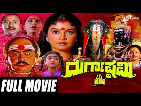 Durgashtami – ದುರ್ಗಾಷ್ಠಮಿ| Kannada Full Movie | Ashok | Mahalakshmi