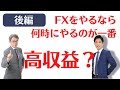 水上先生セミナー 【3時限目】一番利益化しやすい時間帯