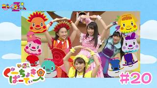 ももくろちゃんZ『ぐーちょきぱーてぃー』 YouTubeばん#20 - YouTube