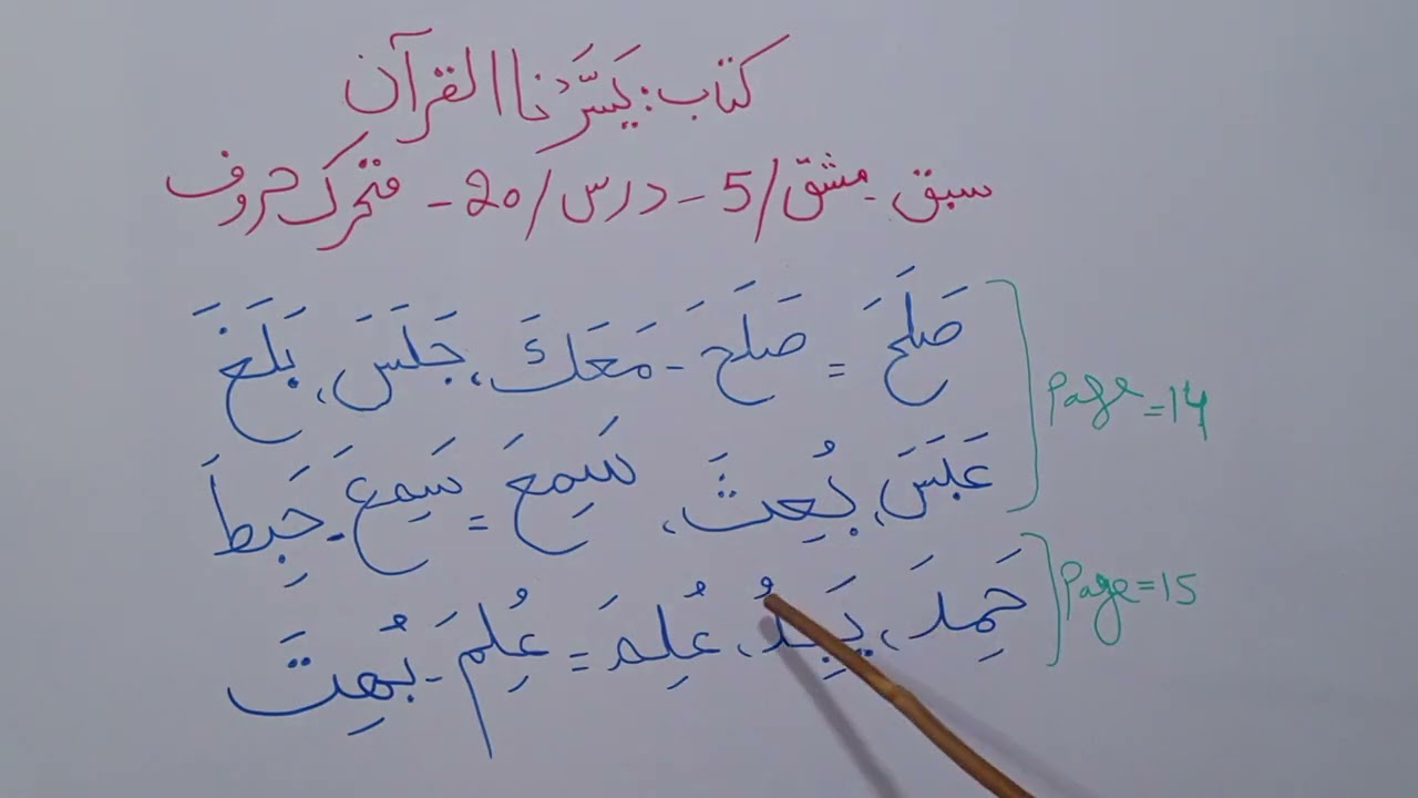 (40)درس[20] -قاعدہ قرآن-20فروری2026📮شئیر💌لائیک💓فالو ـ پیجDeeN.Q&A (facebook)پر5:30بجےشام لائیوچلتاہے