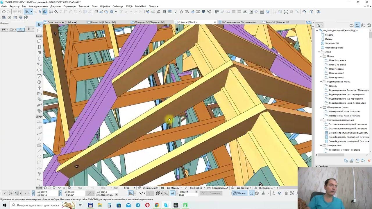Каркасный дом в ArchiCad. - YouTube