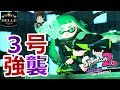 #18【オクト・エキスパンション】敵に寝返った3号の強さがずるすぎるwww「Splatoon2(スプラトゥーン2)」ちょっとおもしろい実況プレイ