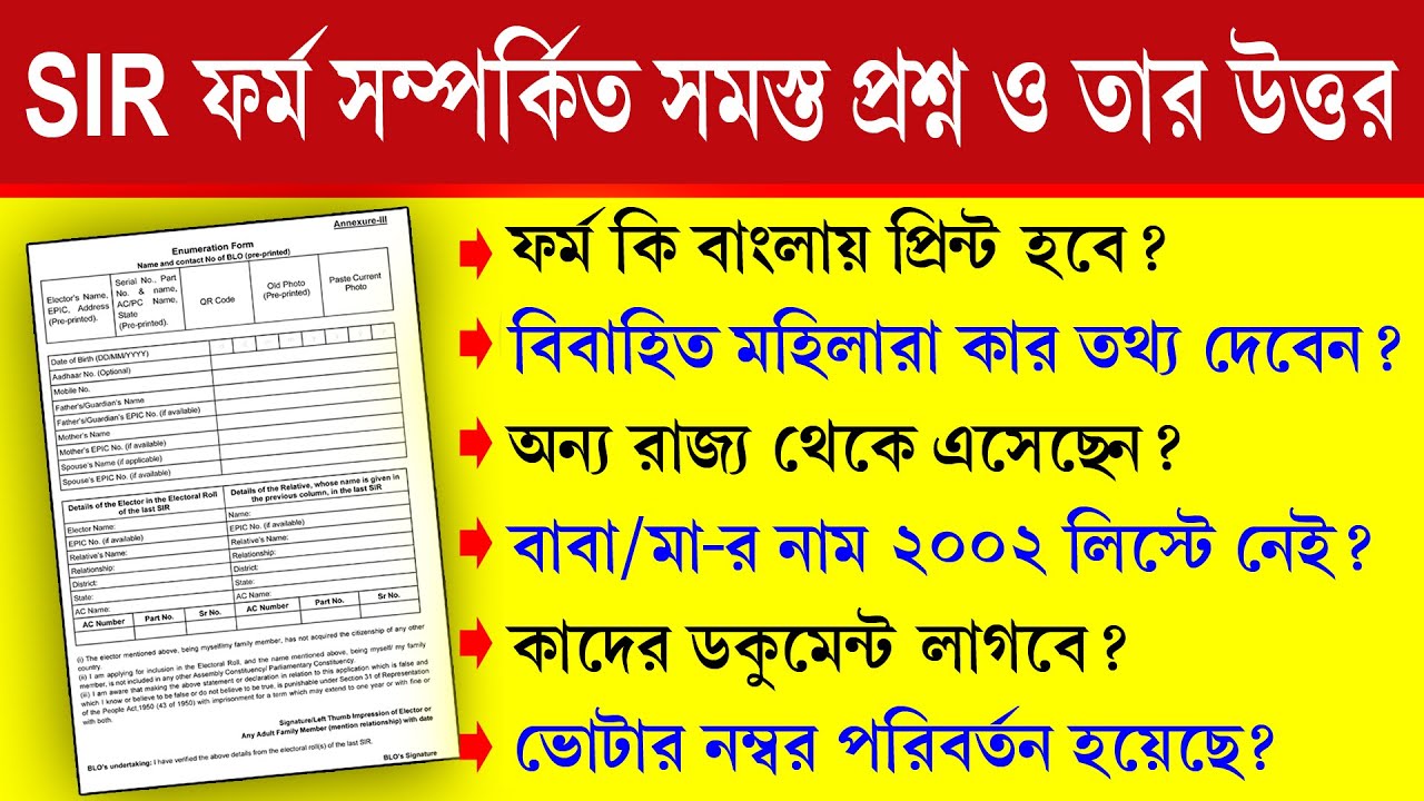 Sir Shop Copy Form.pdf SIR ফর্ম ফিলাপ করার পদ্ধতি || SIR Form Fill Up Process West Bengal ...