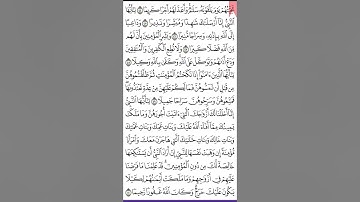 سورة الأحزاب ص 424 من آية 44- 50 للحفظ والمراجعة. Holy Quran.