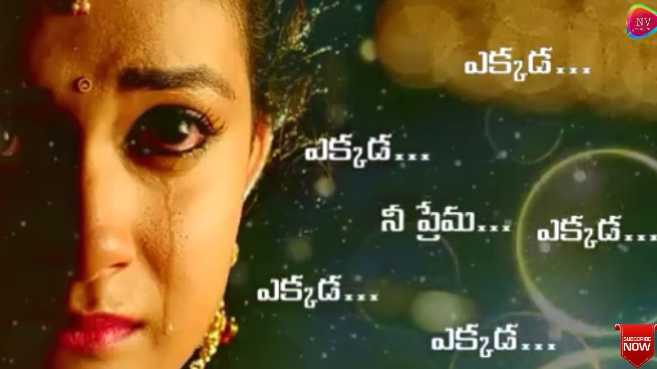 Best heart touching yekkada yekkada yekkada song lyrics