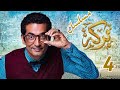 حصريا لاول مرة مسلسل بركة رمضان 2019 عمرو سعد الحلقة الرابعة Barka Series Ep4 