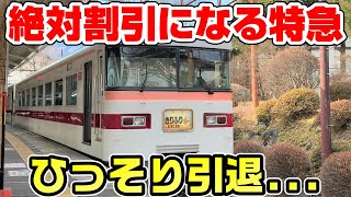 【浅草→日光】勝手に安くなる特急きりふり号に乗車