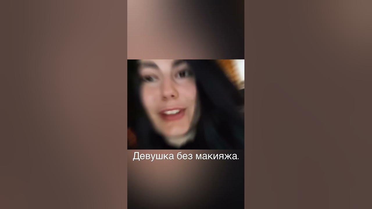 Девушка без макияжа #брюнетка #shorts - YouTube