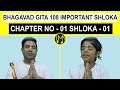 S01 bg 0101 baal gopal  bhagavad gita 108 important shloka series bg bg  powered by madhavas