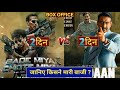 Bade miyan chote miyan vs maidaanbade miyan chote miyan box office collectionmaidaan box office