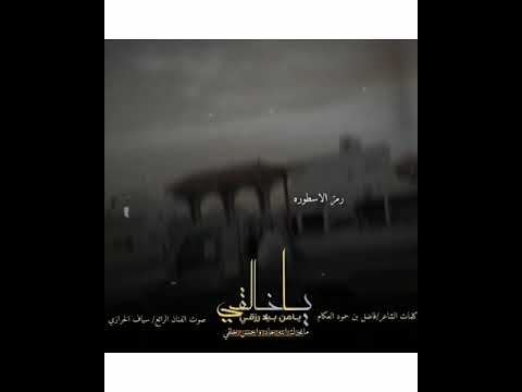 شعر جديد كلمات الشاعر فاضل بن حمود العكام بصوت الفنان الرايع سياف الحرازي خليفه ابوبكر سالم