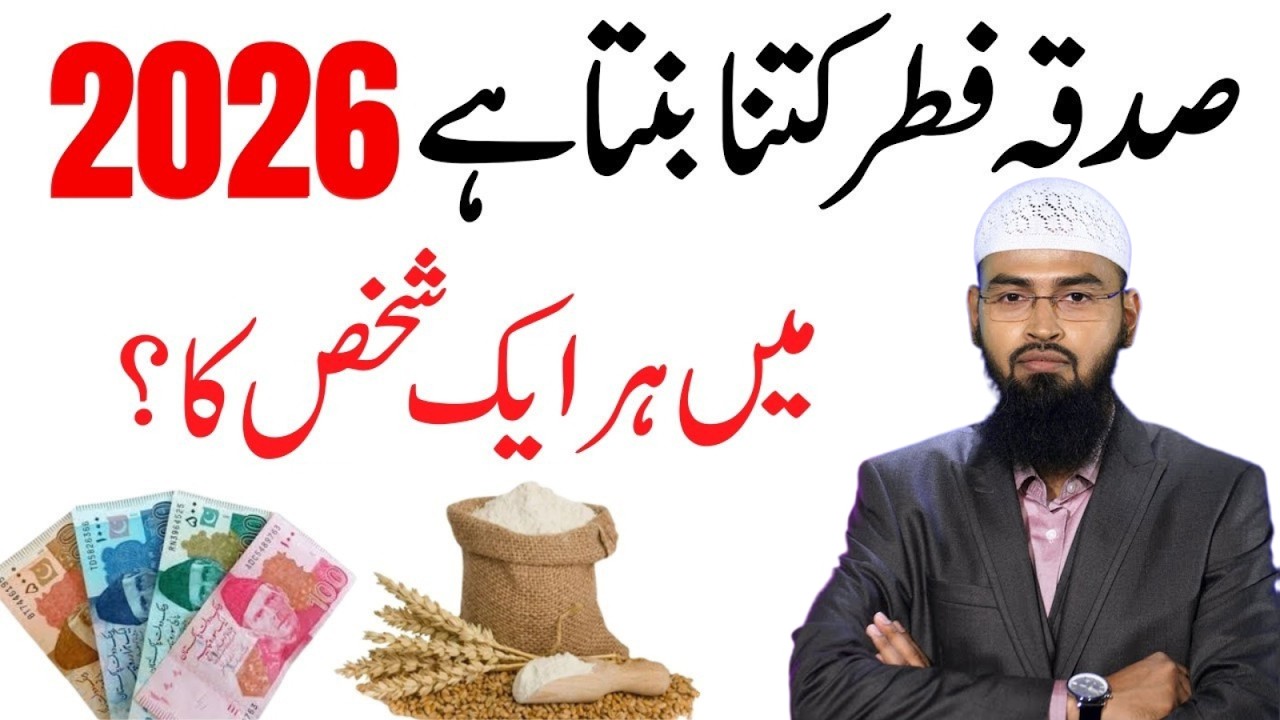 Sadqa Fitr 2026 Kitna Hai? Hr Shakhs Par Kitna Wajib?Sadqa Fitr Kab Ar Kitna Dena Farz Hai?Faiz Syed