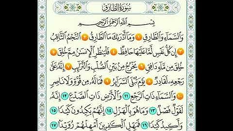 سوره الطارق من 1الى 10
