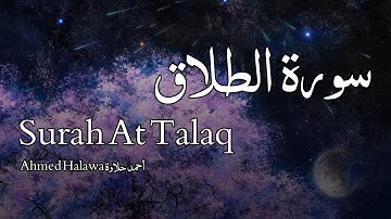 Surah At Talaq سورة الطلاق - Ahmed Halawa أحمد حلاوة - Quran Voice