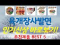 육개장사발면 추천, 역대급 가성비 가성비 TOP5