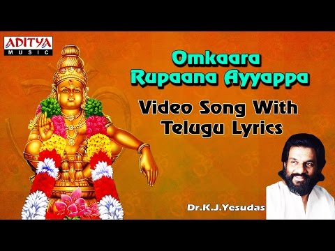 omkaara-rupaana-||-ayyappa-popular-songs-||-video-song-with-telugu-lyrics-by-k.j.yesudas