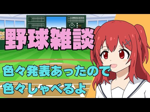 【プロ野球雑談】8/4(月)セ・リーグ大改革で草【野球好きVtuber兎鉄たまき】