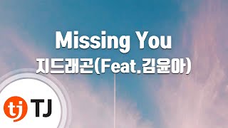 [TJ노래방] Missing You - G-DRAGON(Feat.김윤아) / TJ Karaoke