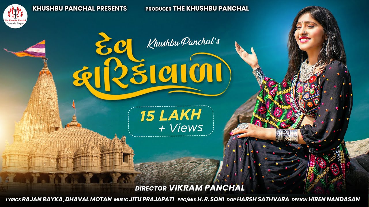 Dev Dwarika Wala  Khushbu Panchal  New Dwarkadhish Song  Full HD Video Song 2021