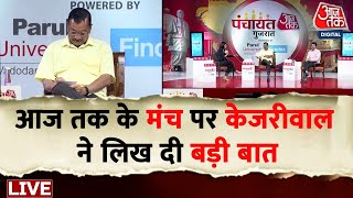 🔴LIVE: Arvind Kejriwal, Isudan Gadhvi LIVE | Panchayat Aaj Tak Gujarat | Elections 2022 | Aaj Tak