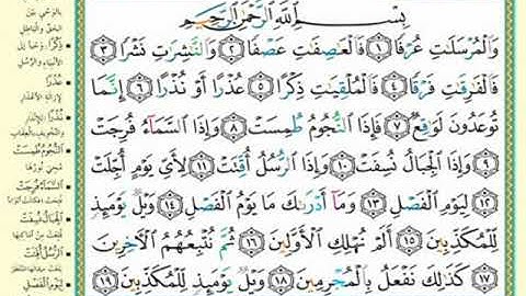 سورة المرسلات مكررة 3مرات المنشاوي رحمه الله