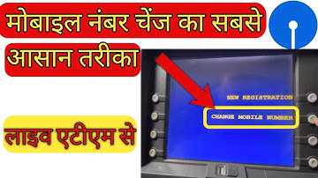 How to change, update SBI Account Registered mobile number Through ATM Machine  2022
