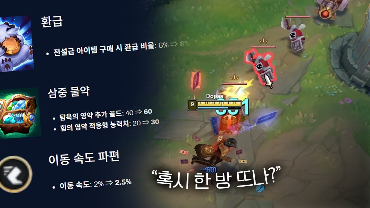 3개 동시 버프 받은 봉풀주 트페