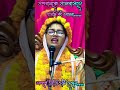 ভগবান কে ডাকতে পারছি কি? 🟢 #সনাতনধর্ম #ভাগবতকথা #হরিনাম #ভাগবত_কথা_বিল্লমঙ্গল_দাস #হিন্দুধর্ম