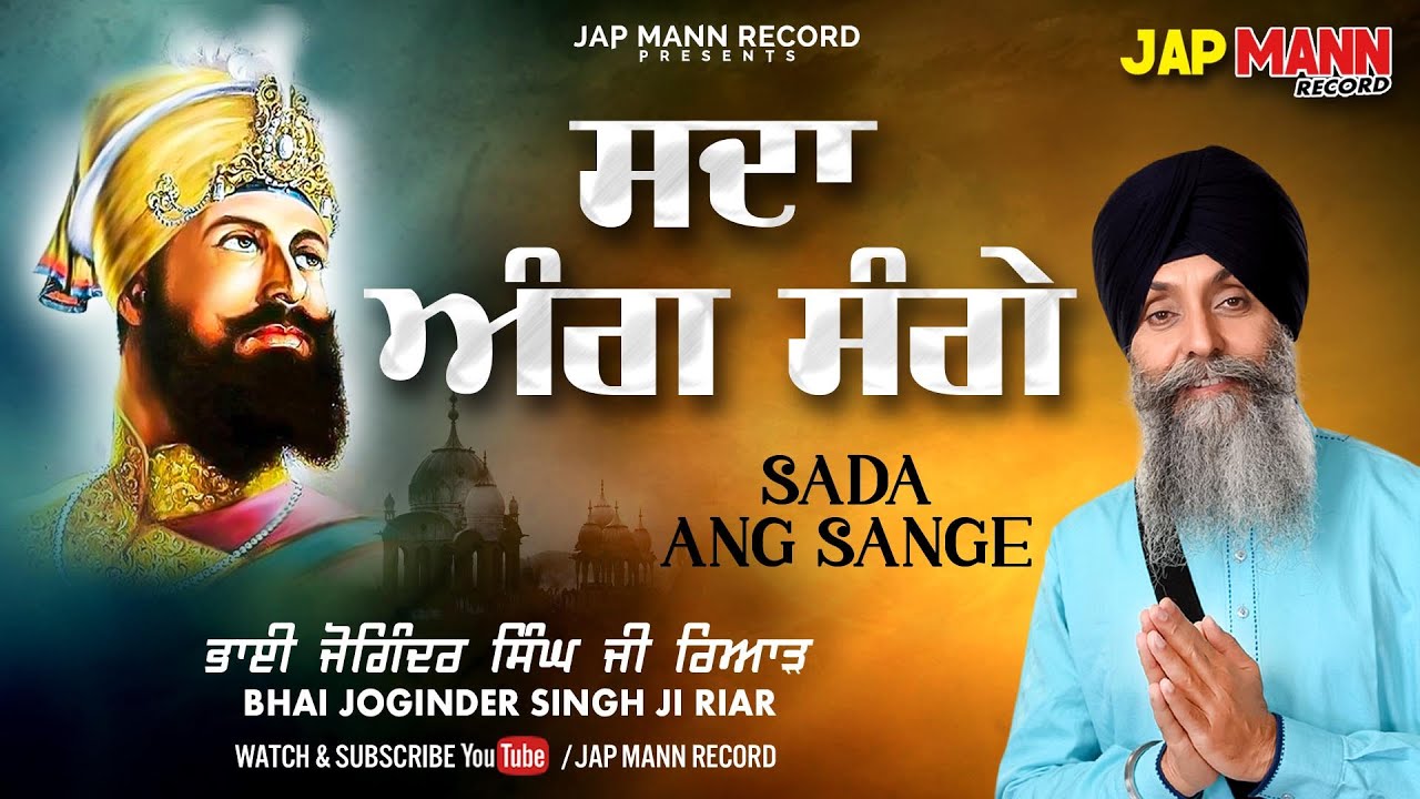 Sada Ang Sange Lyrical Video | Bhai Joginder Singh Riar | Jap Mann ...
