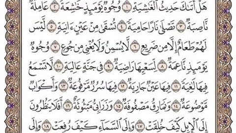 سورة الغاشية مكتوبة - اسلام صبحي