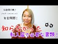 #232 帰国後の役所関係難すぎ!