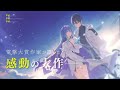 【電撃大賞 大賞】妖精の物理学 ―PHysics PHenomenon PHantom―　 CM